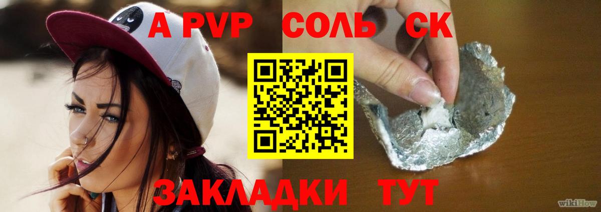 A PVP Crystall Белореченск