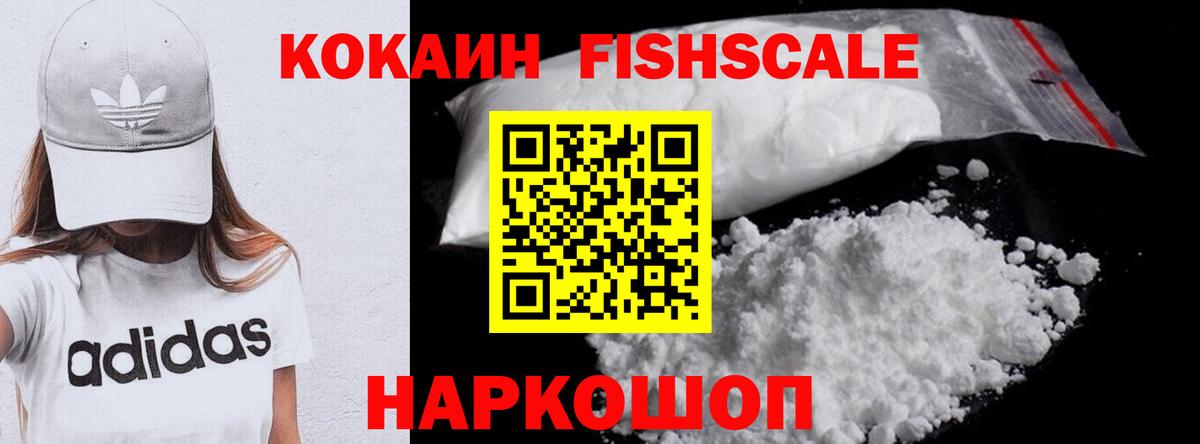 как найти наркотики  Вход с VPN  Белореченск  COCAIN Боливия  Кокаин Fish Scale 