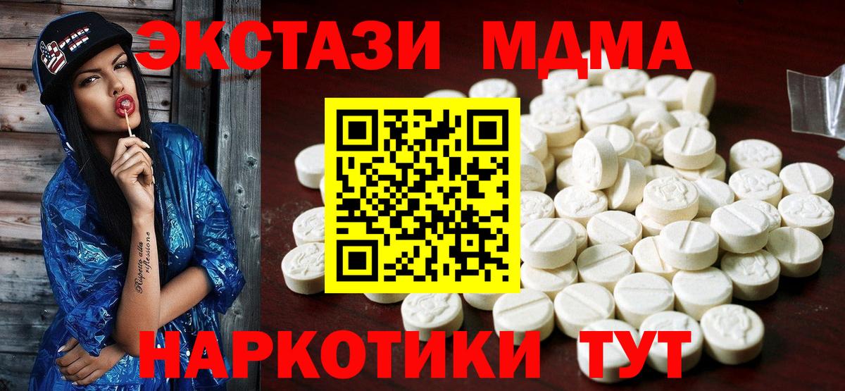 ЭКСТАЗИ MDMA  ЭКСТАЗИ  купить   ЭКСТАЗИ 280мг  Вход с VPN  Белореченск 