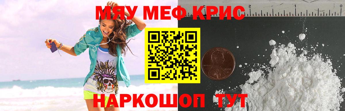 МЯУ-МЯУ 4 MMC  Вход с VPN  Белореченск  Мефедрон мяу мяу 