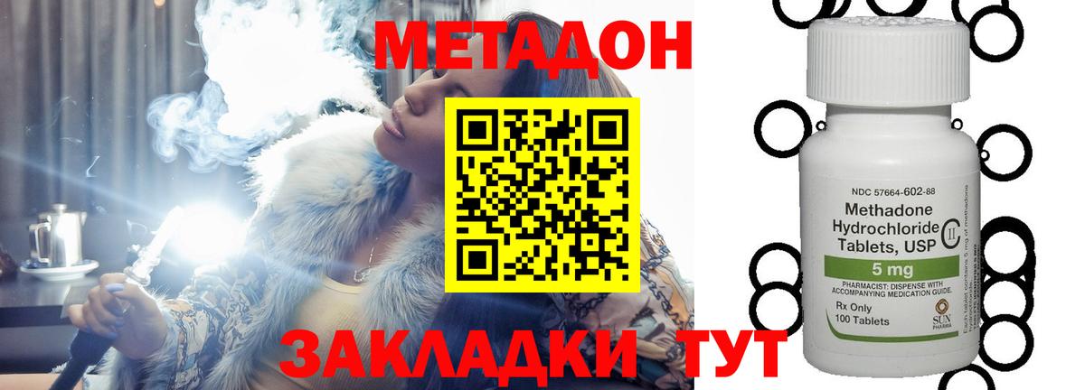 МЕТАДОН мёд  Метадон methadone  hydra ССЫЛКА  Белореченск  Вход с VPN 