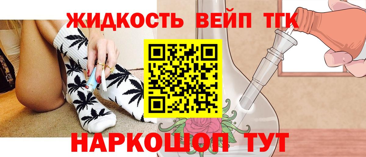 Дистиллят ТГК вейп  Дистиллят ТГК жижа  Вход с VPN  Белореченск 